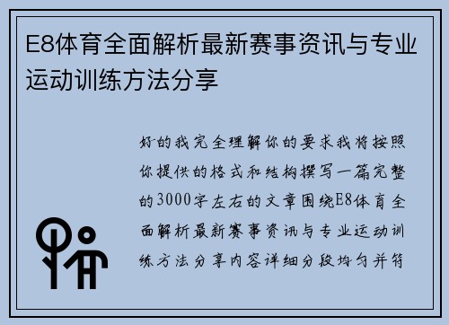 E8体育全面解析最新赛事资讯与专业运动训练方法分享 E8体育全面解析最新赛事资讯与专业运动训练方法分享