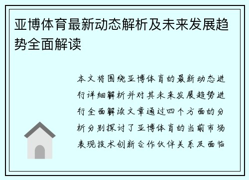 亚博体育最新动态解析及未来发展趋势全面解读 亚博体育最新动态解析及未来发展趋势全面解读