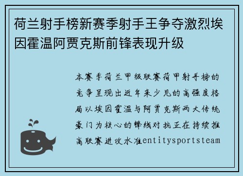 荷兰射手榜新赛季射手王争夺激烈埃因霍温阿贾克斯前锋表现升级